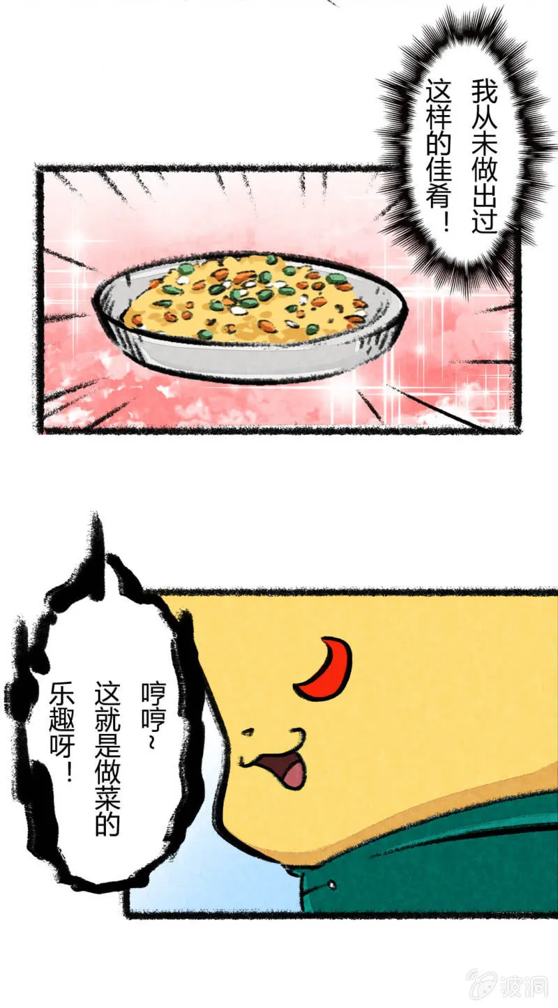 荣光的烹饪教学 第15页