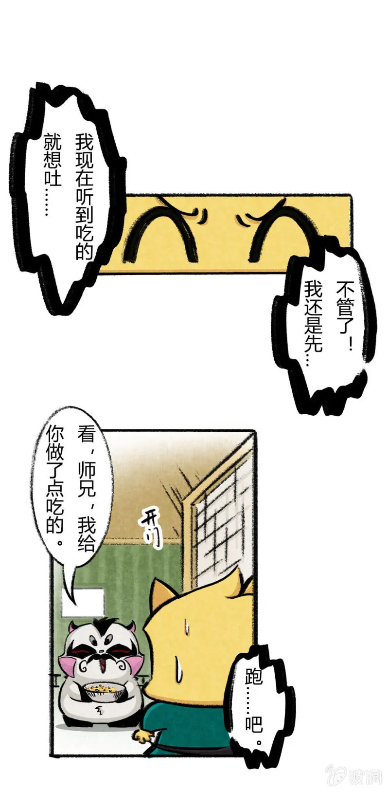 荣光康复记 第9页