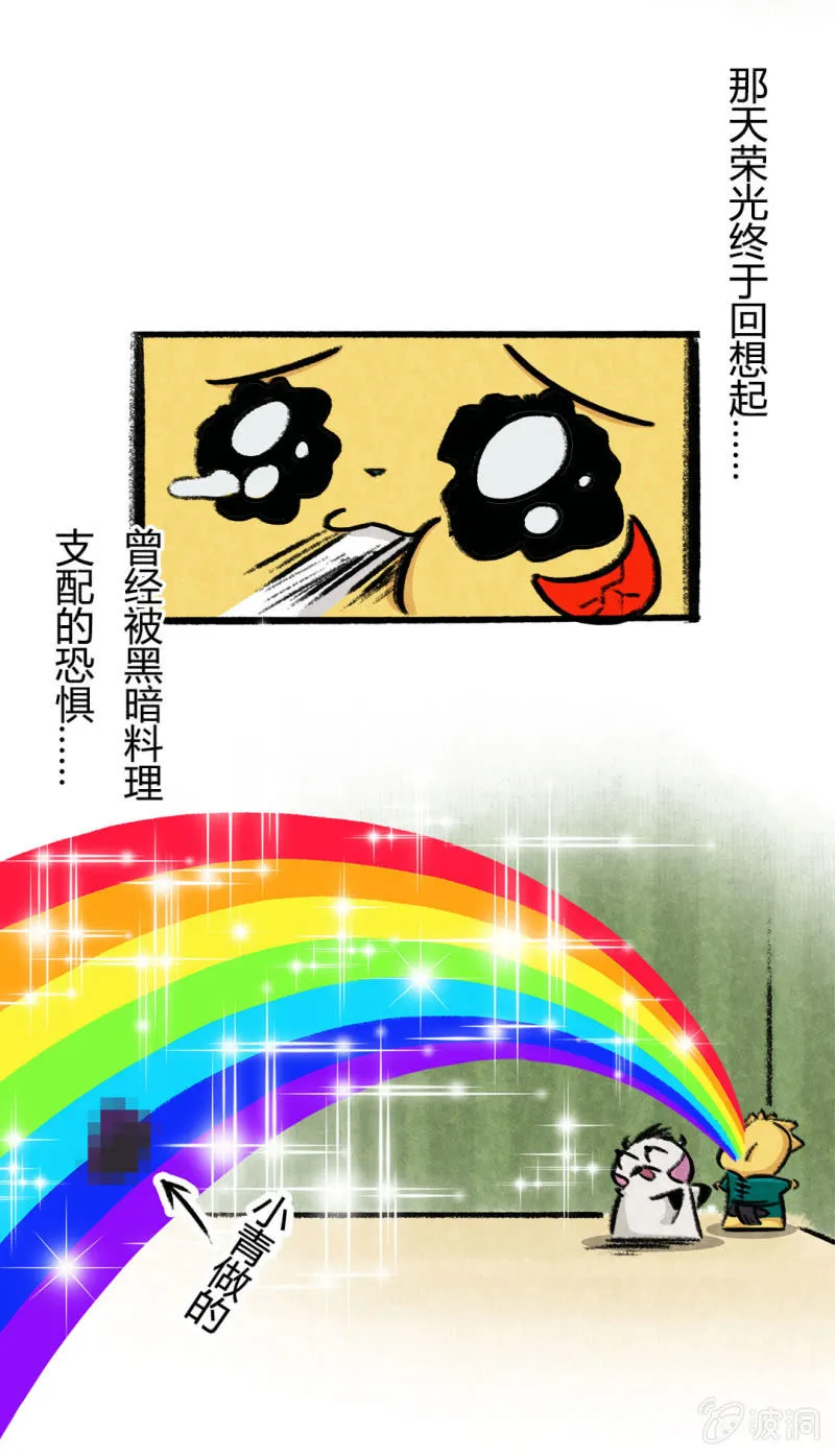 荣光康复记 第15页