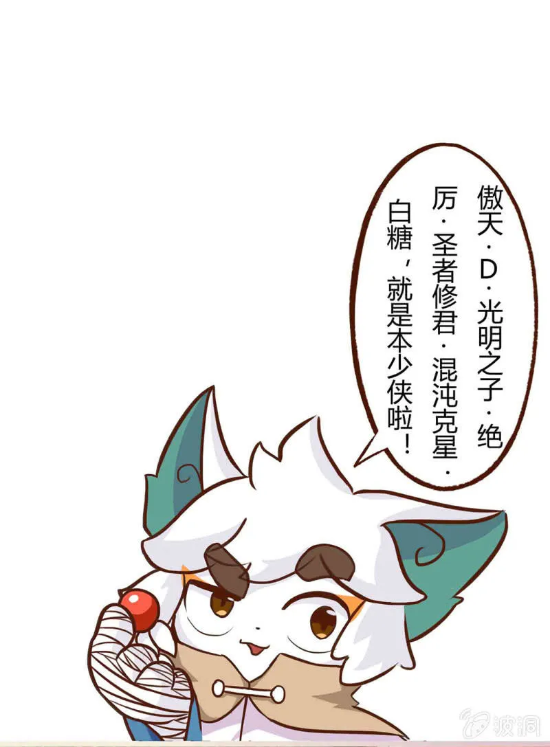 转校生来也！我是白糖 第10页