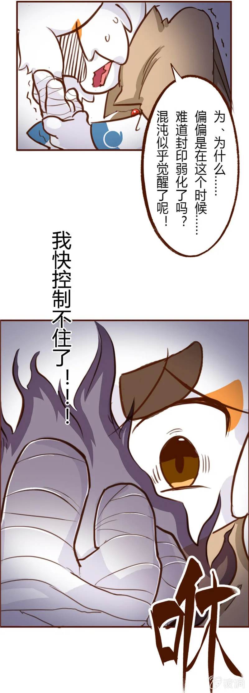 是谁？抢主角位的家伙 第2页