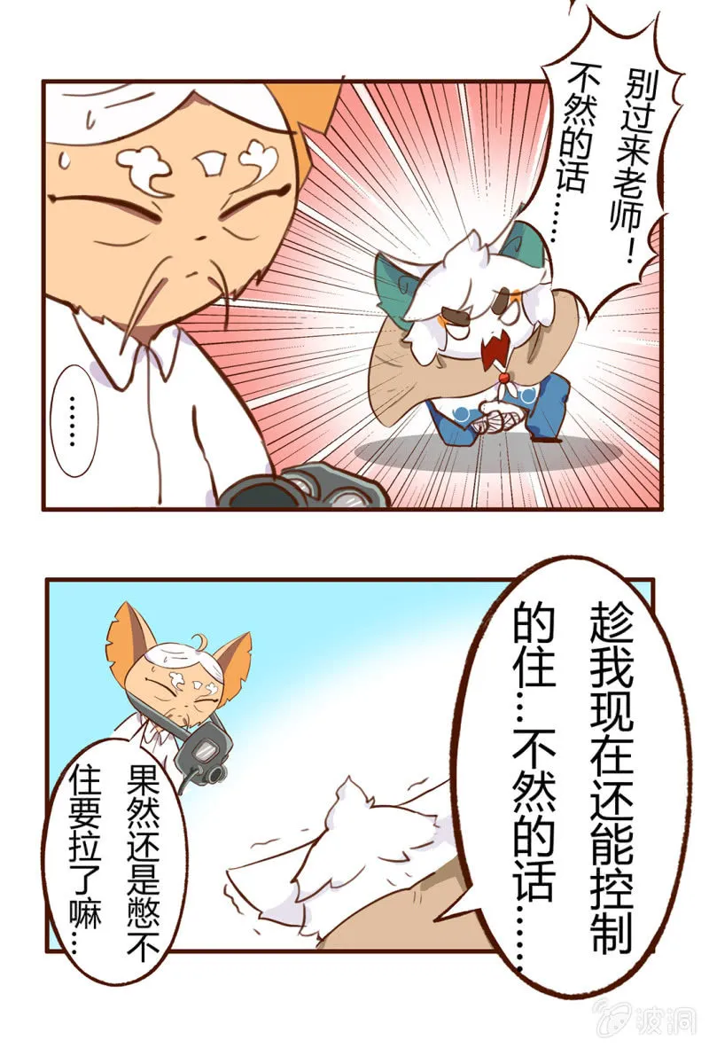 是谁？抢主角位的家伙 第5页