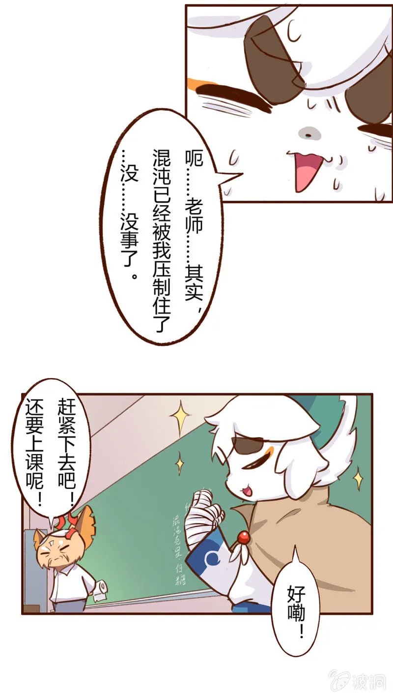 是谁？抢主角位的家伙 第7页
