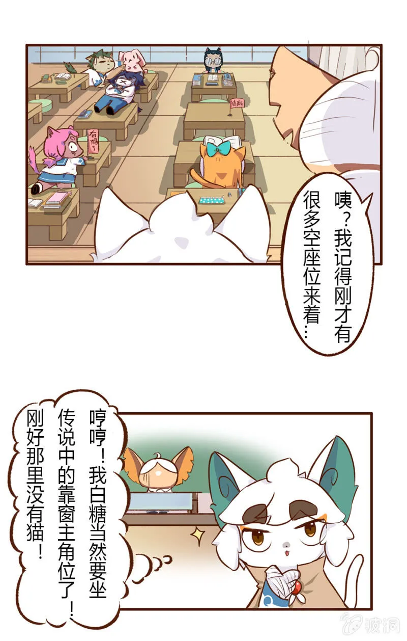 是谁？抢主角位的家伙 第8页