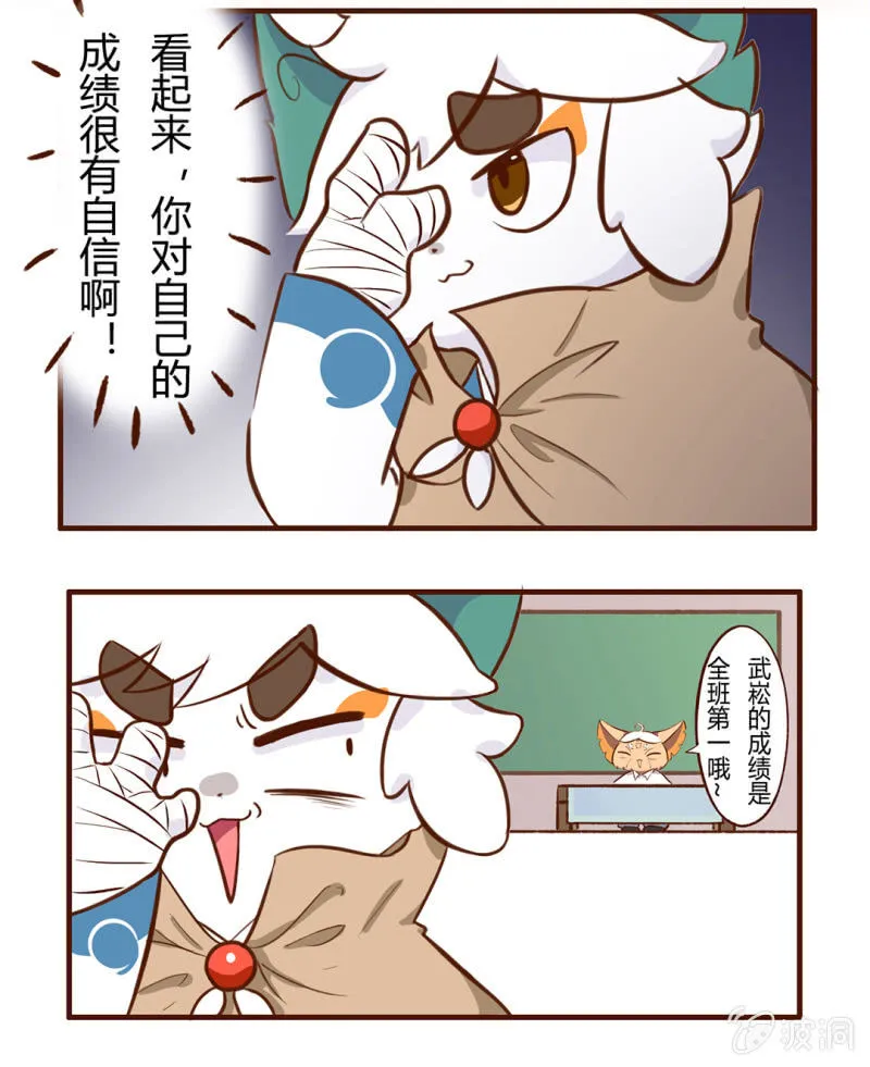 对手！高傲的武崧 第6页
