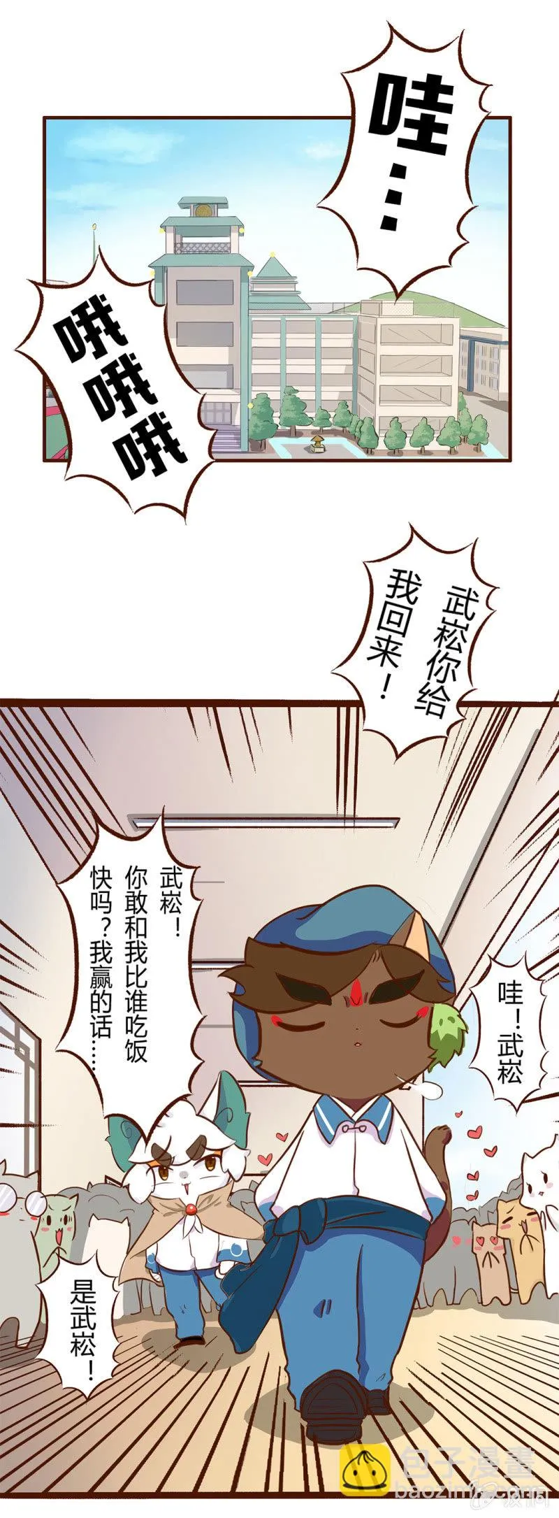 意外！武崧的出手 第2页