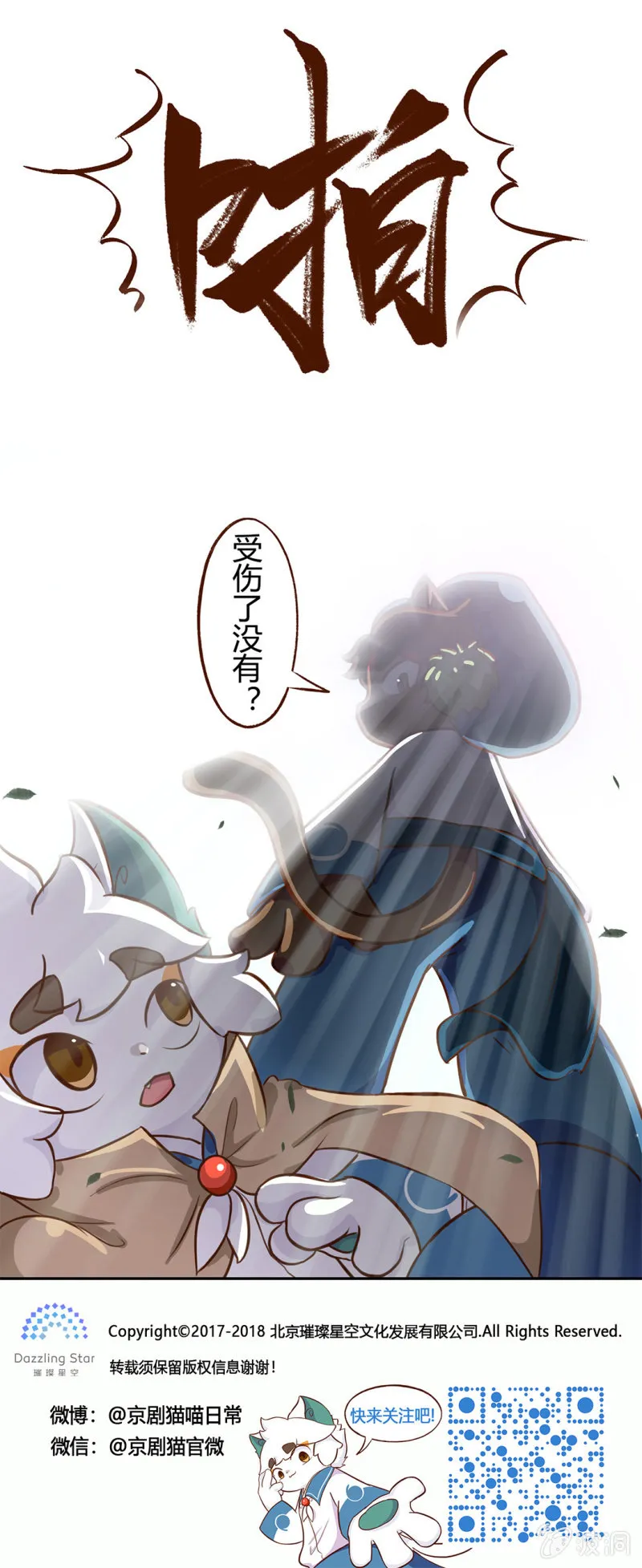 意外！武崧的出手 第10页
