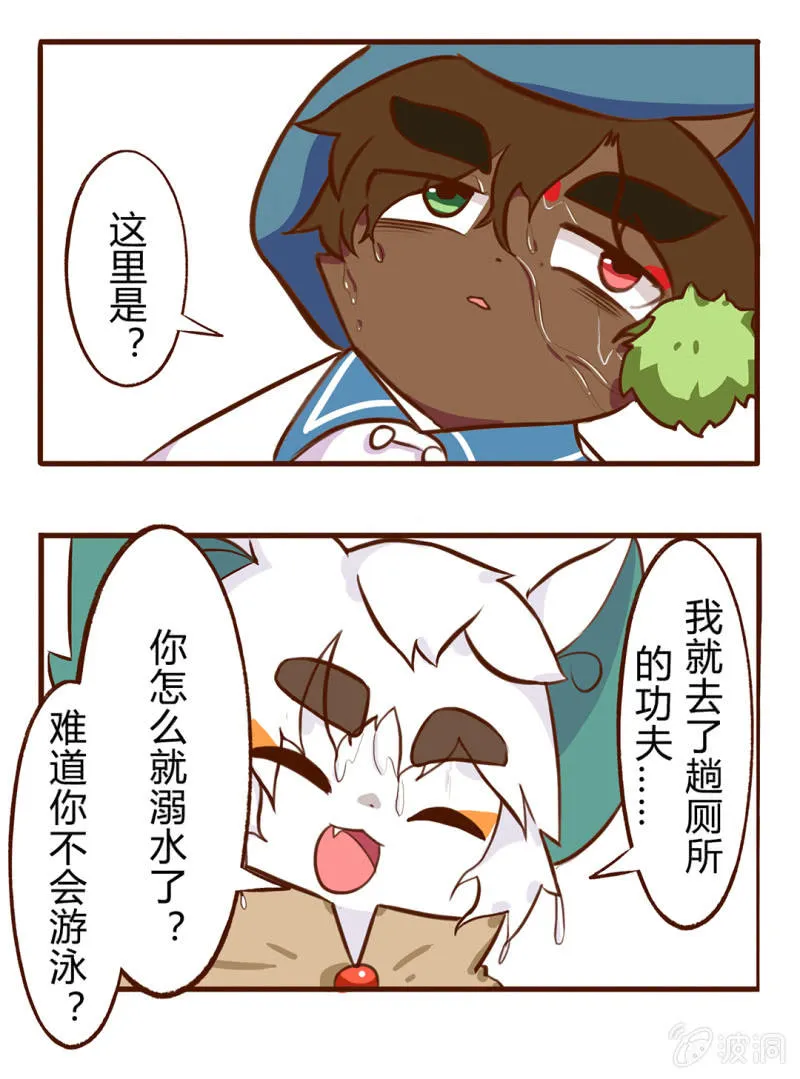 拯救！心中的好友 第8页