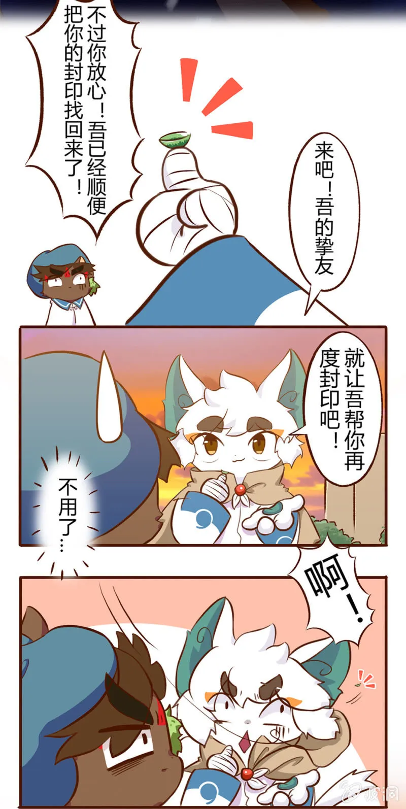 拯救！心中的好友 第12页