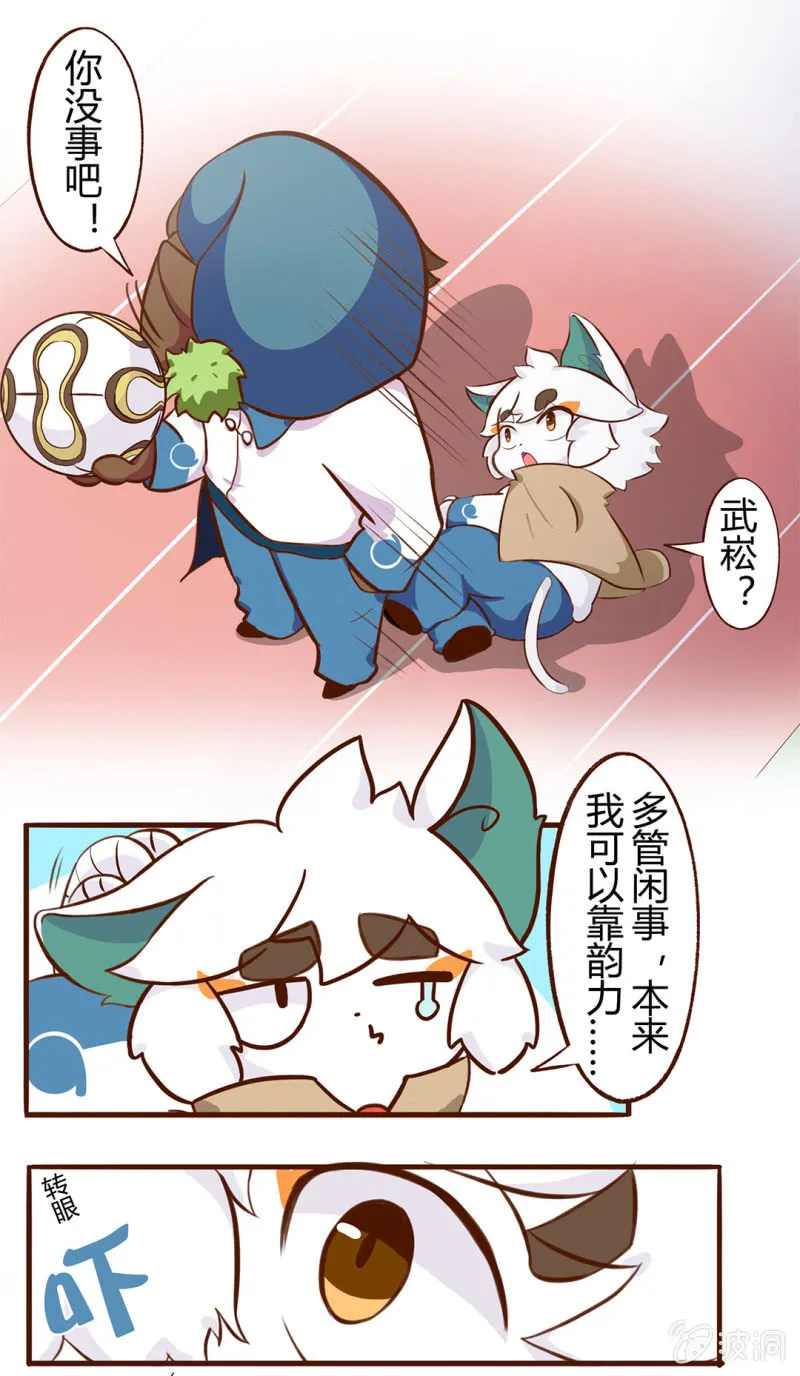 吾友，缔结契约吧！ 第2页