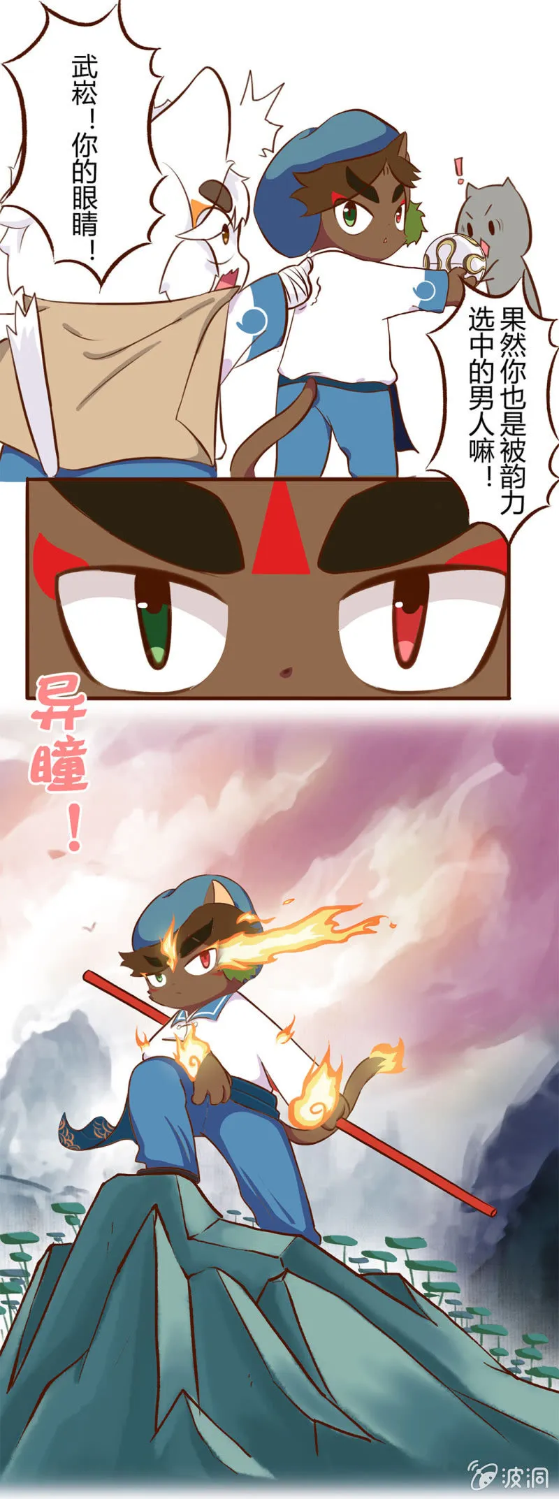 吾友，缔结契约吧！ 第3页