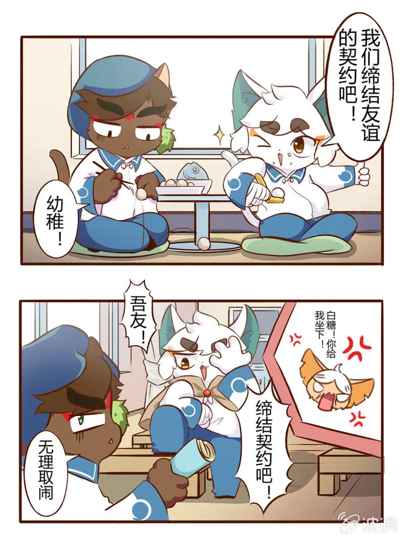 吾友，缔结契约吧！ 第5页