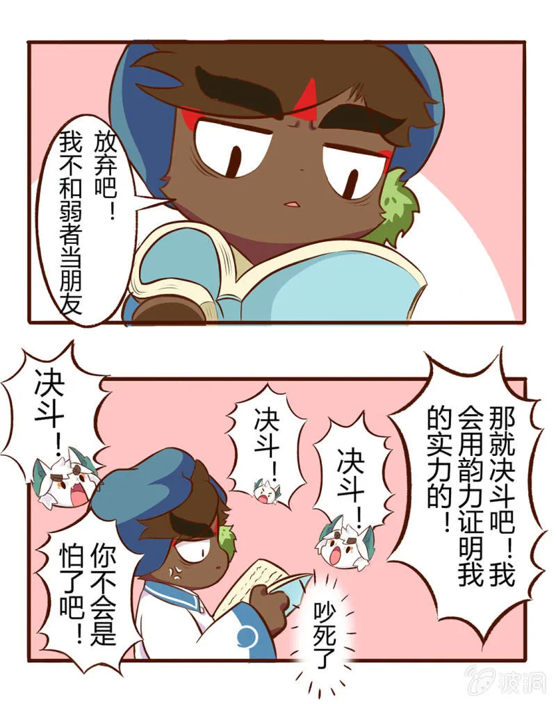 吾友，缔结契约吧！ 第6页