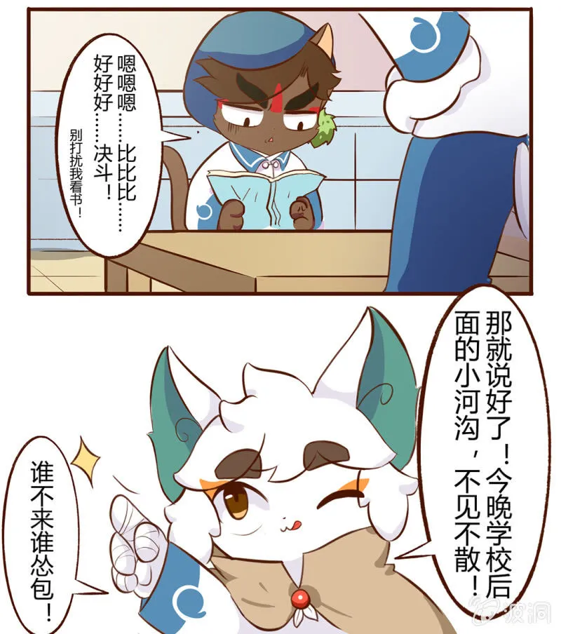 吾友，缔结契约吧！ 第7页