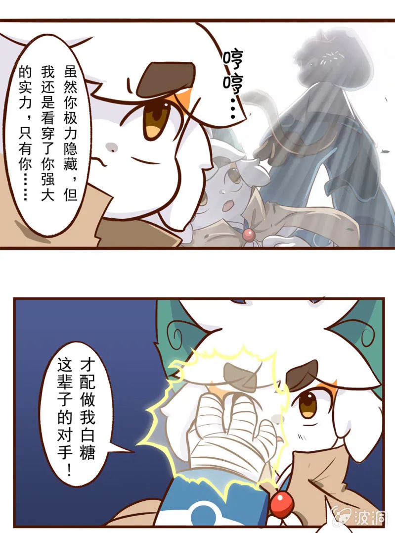 番外：决斗吧！韵之力量 第3页