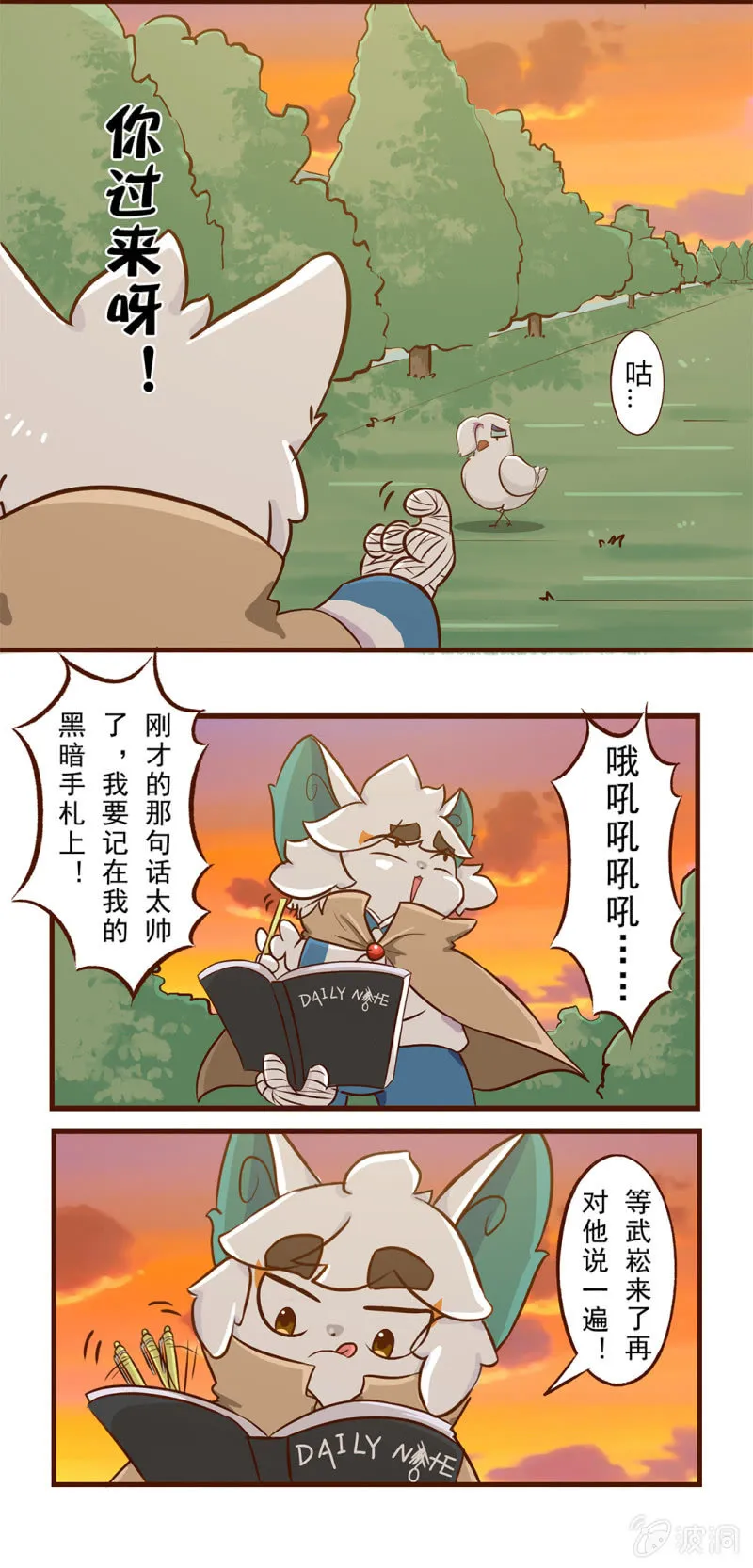 番外：决斗吧！韵之力量 第9页