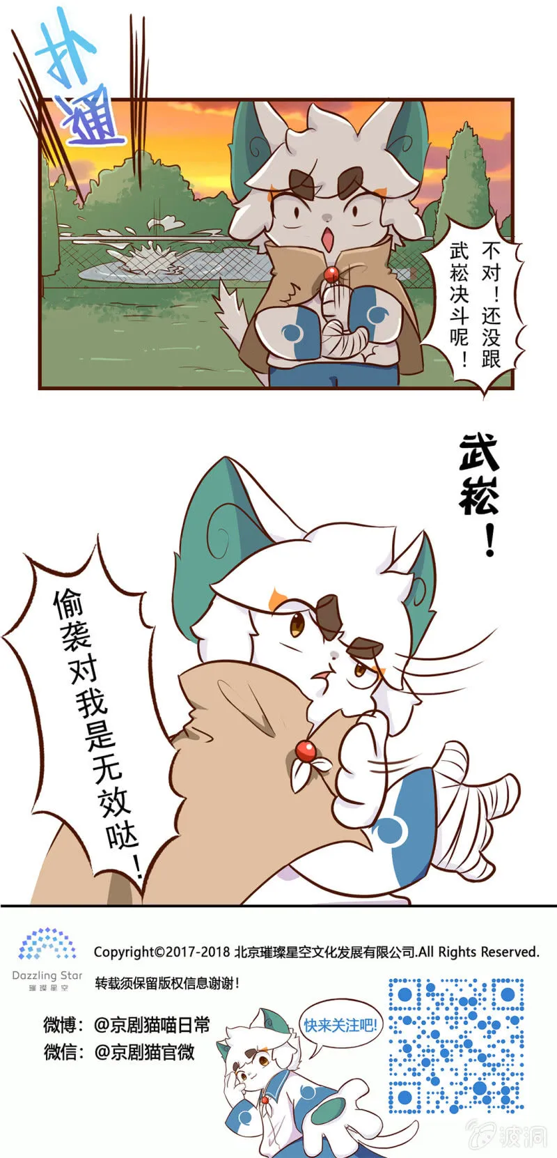 番外：决斗吧！韵之力量 第11页