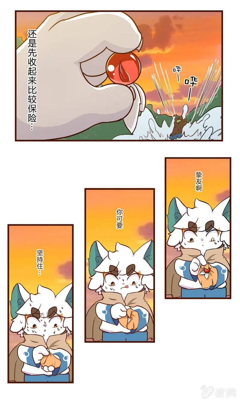 番外：白糖的珠子 第6页