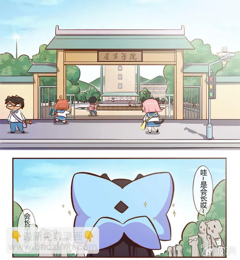 登场！完美学生会长小青 第2页