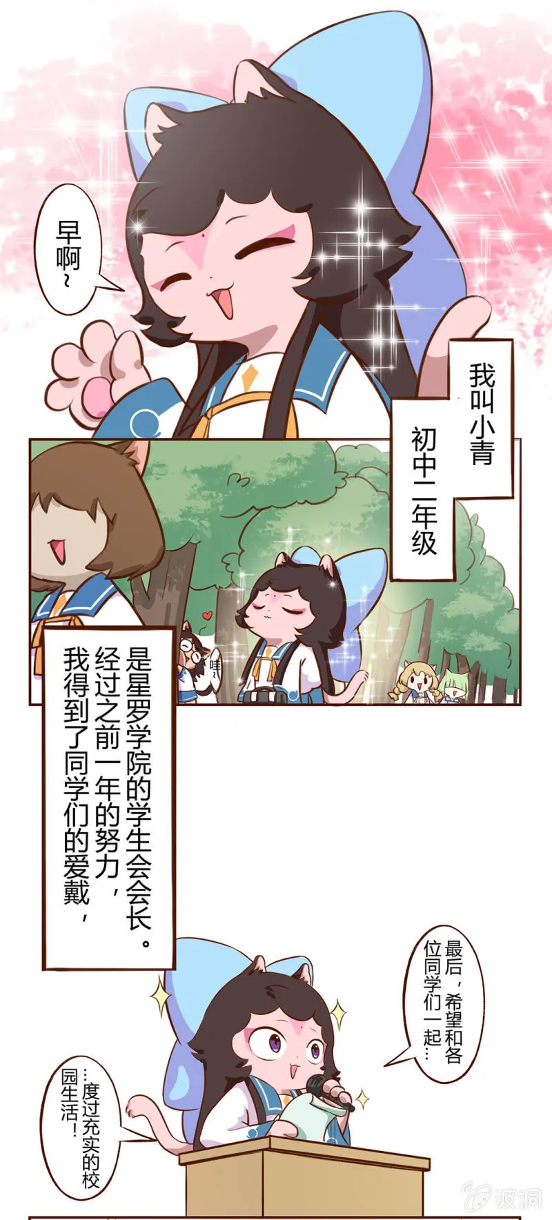 登场！完美学生会长小青 第3页