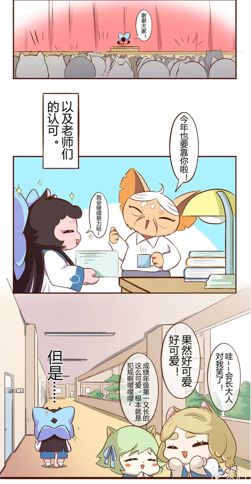 登场！完美学生会长小青 第4页