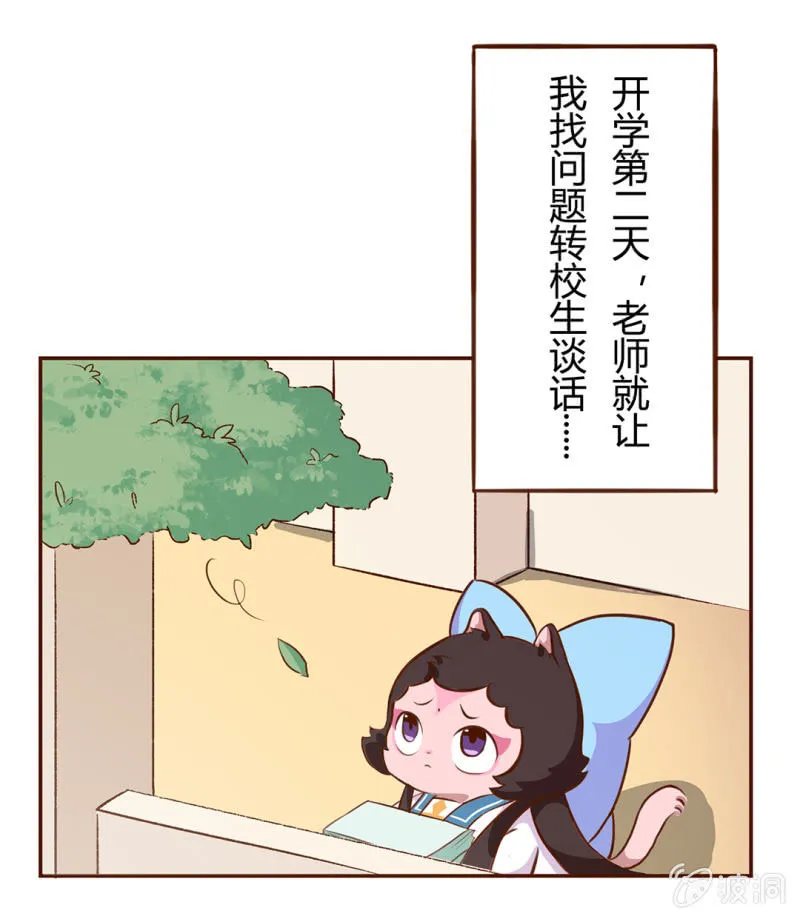 登场！完美学生会长小青 第5页