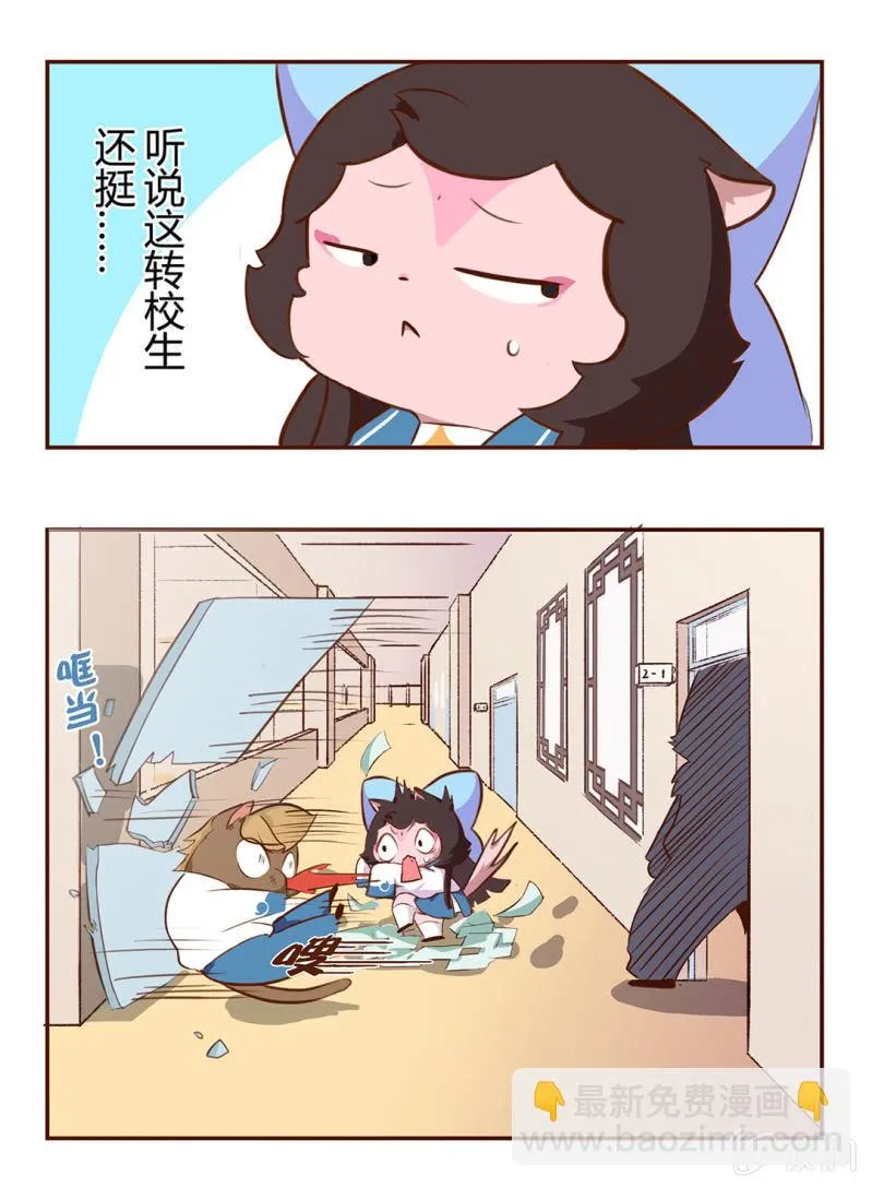 登场！完美学生会长小青 第6页