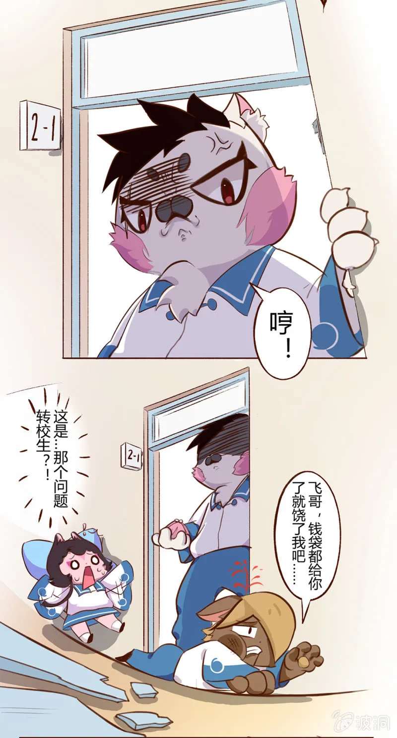 登场！完美学生会长小青 第9页