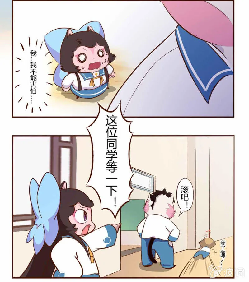 登场！完美学生会长小青 第10页