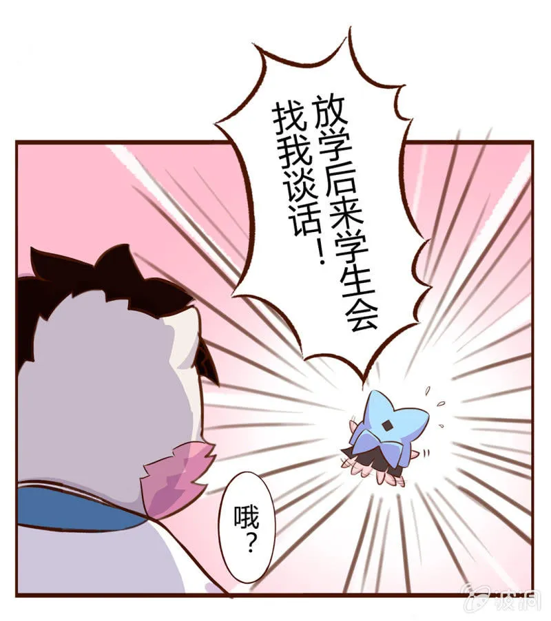 登场！完美学生会长小青 第12页