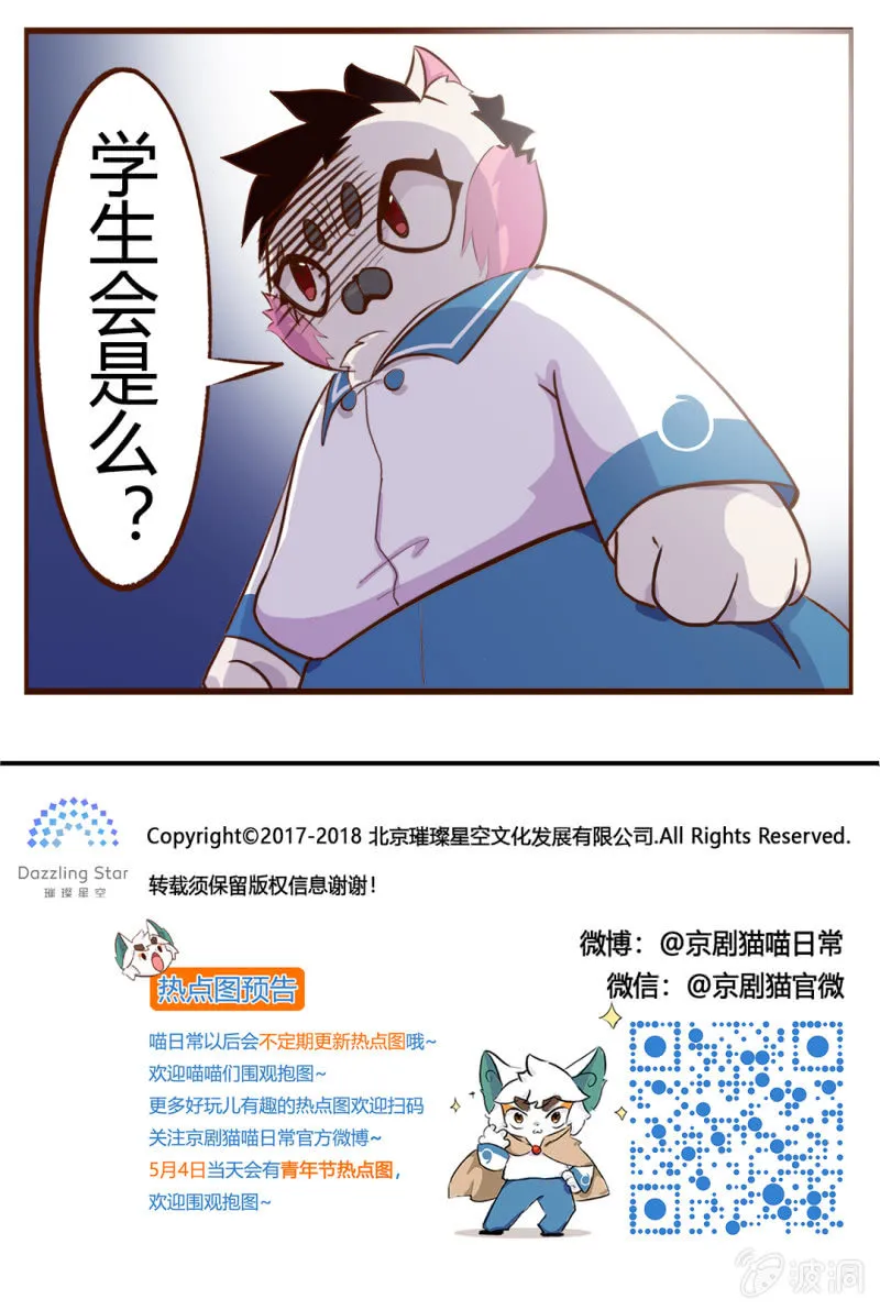 登场！完美学生会长小青 第13页