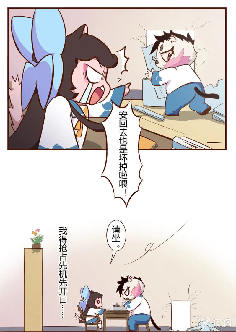凶暴！可怕的转校生 第5页