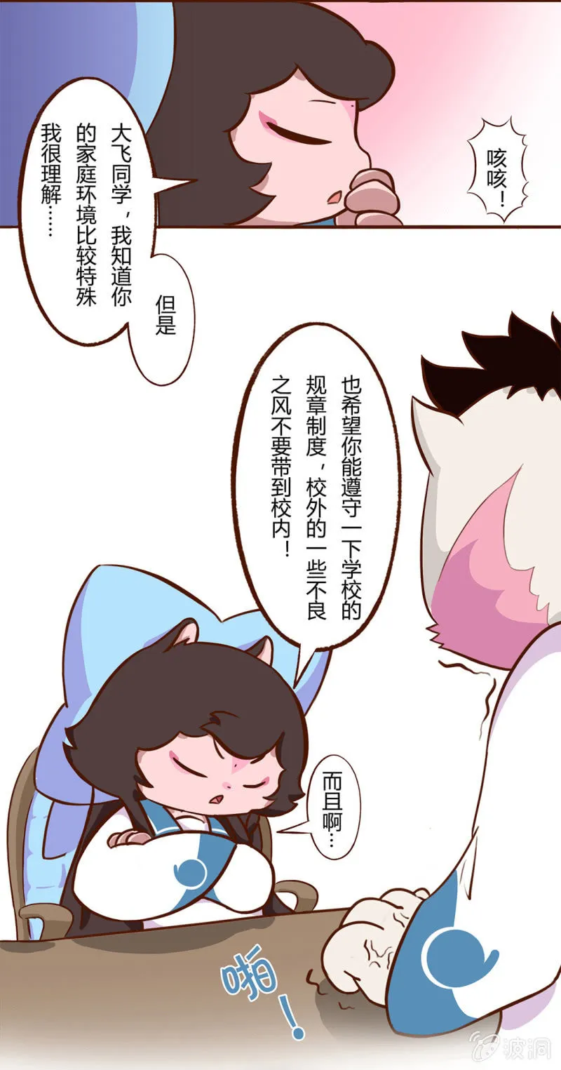 凶暴！可怕的转校生 第6页