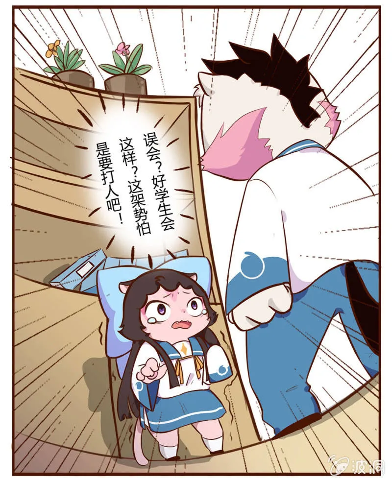 凶暴！可怕的转校生 第8页