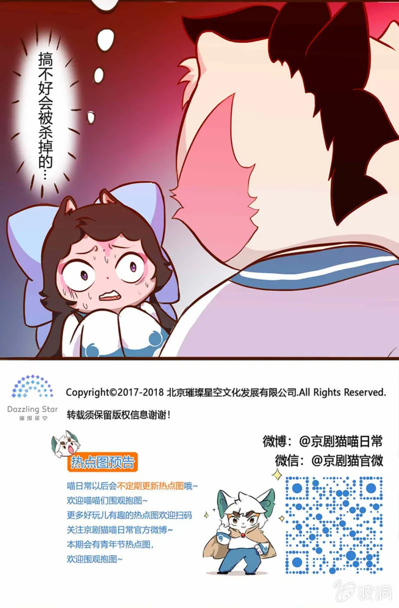 凶暴！可怕的转校生 第11页