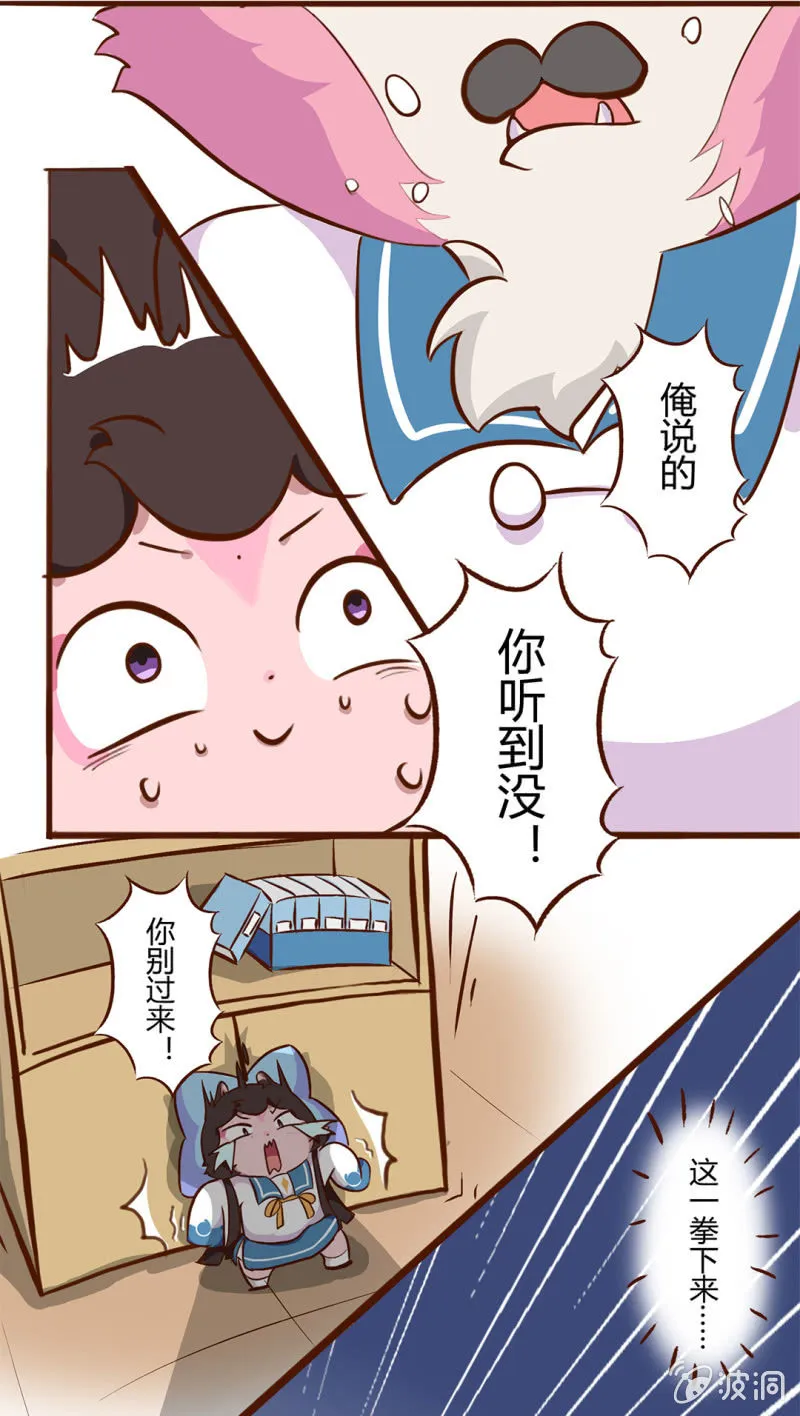 转变！大飞的真相 第2页