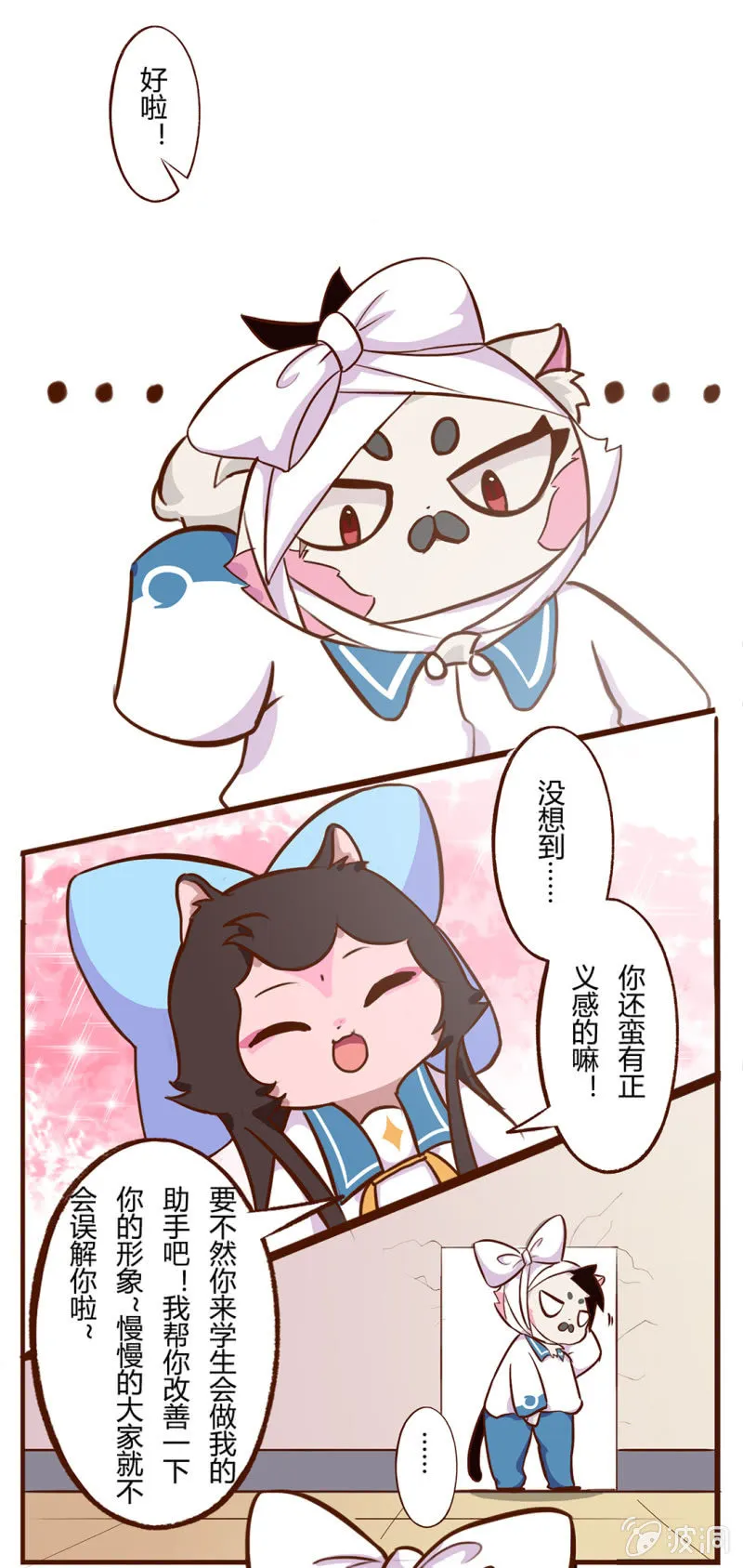 转变！大飞的真相 第7页