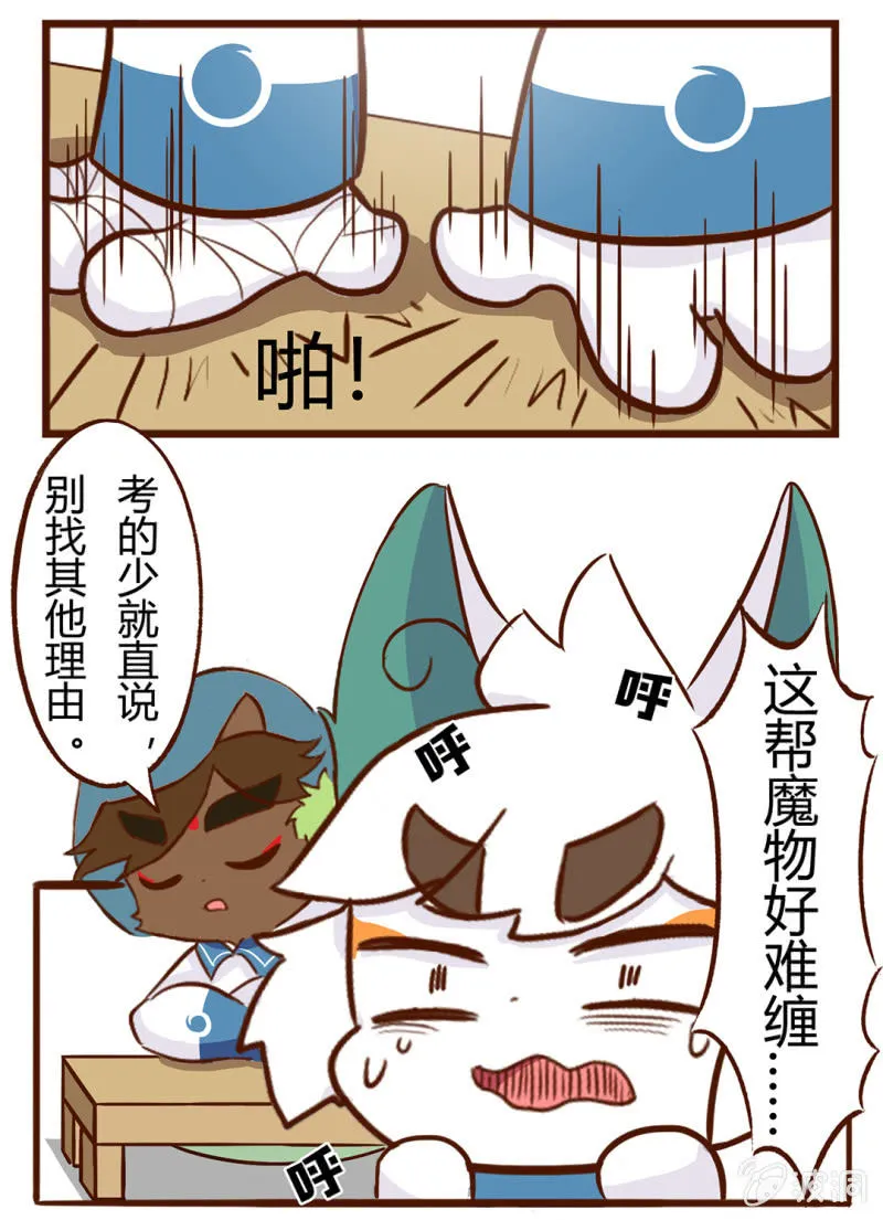 危机！补习风波 第4页