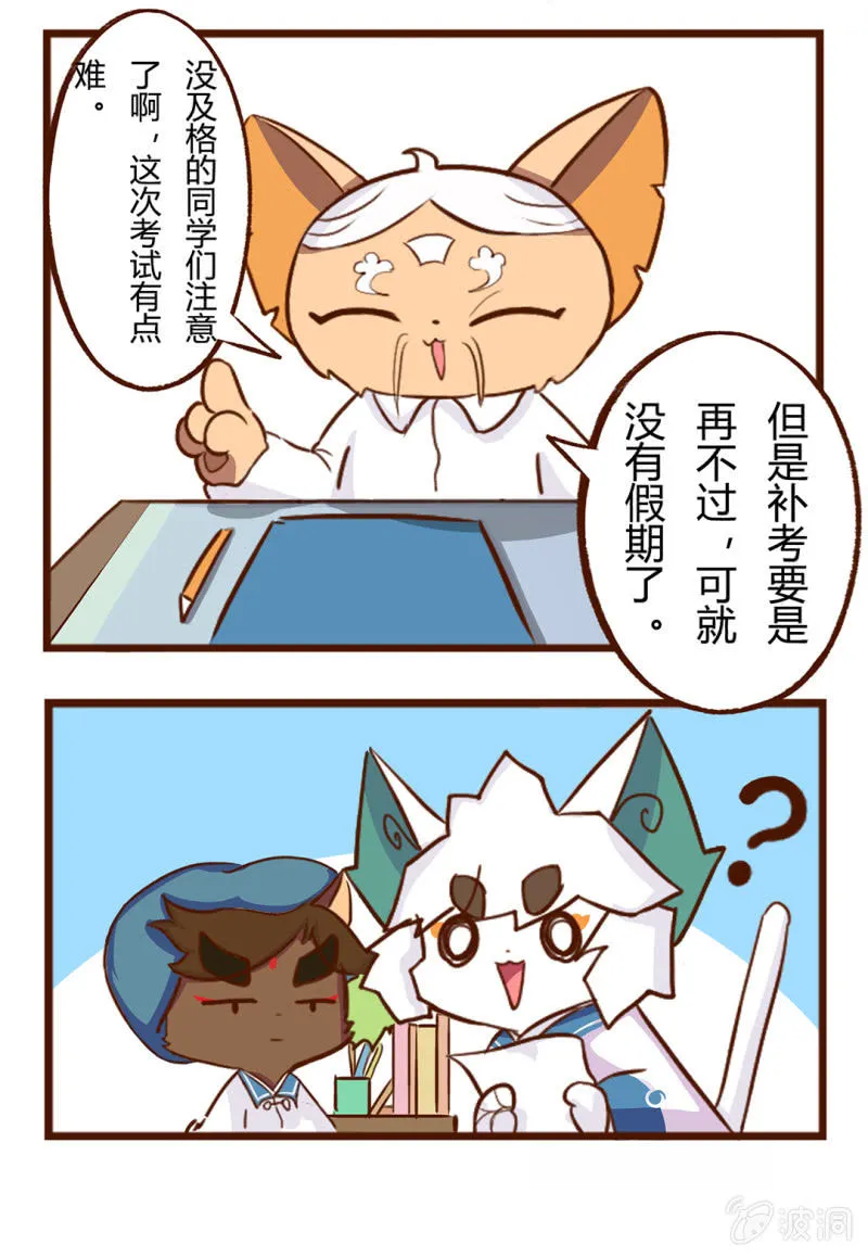 危机！补习风波 第5页