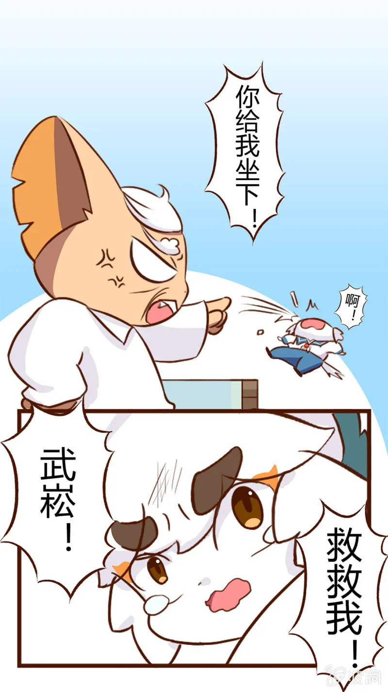 危机！补习风波 第8页