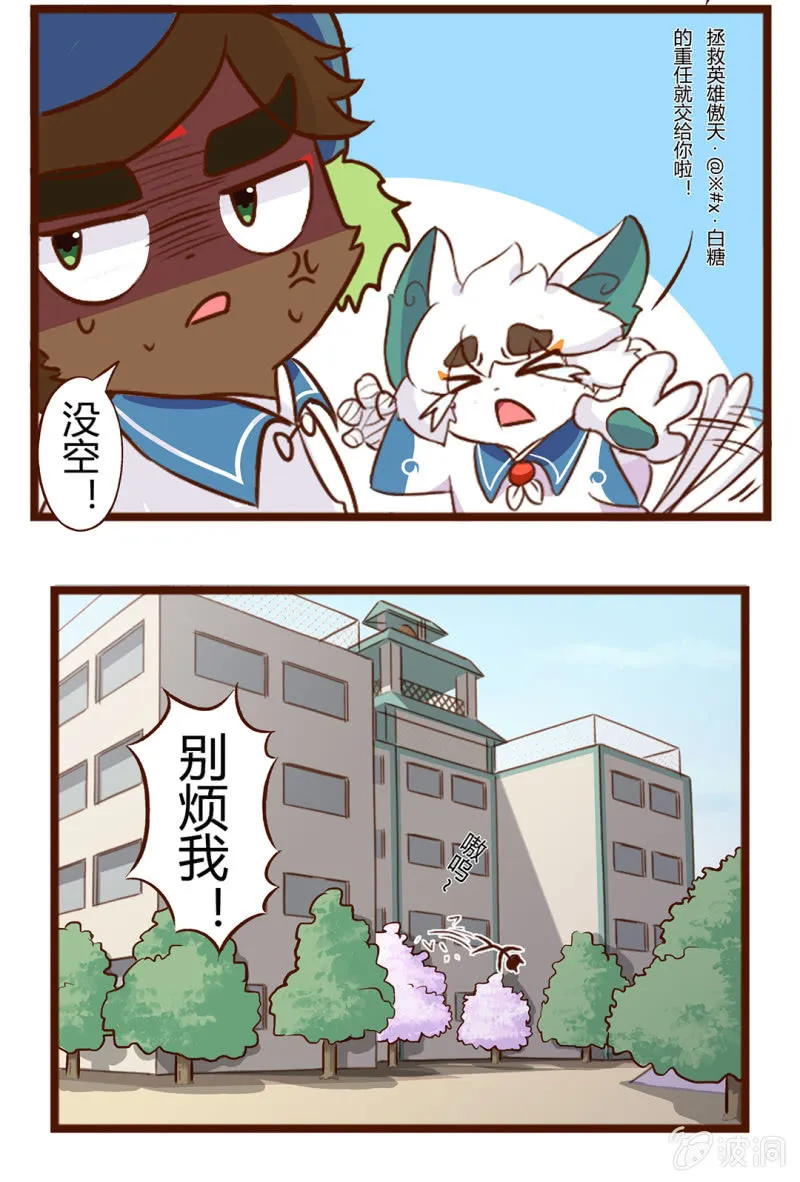 危机！补习风波 第9页