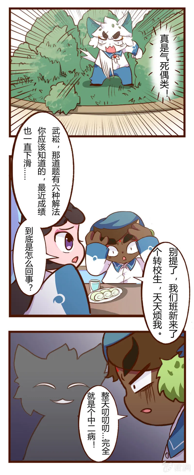 奇怪的关系！白糖的发现 第5页