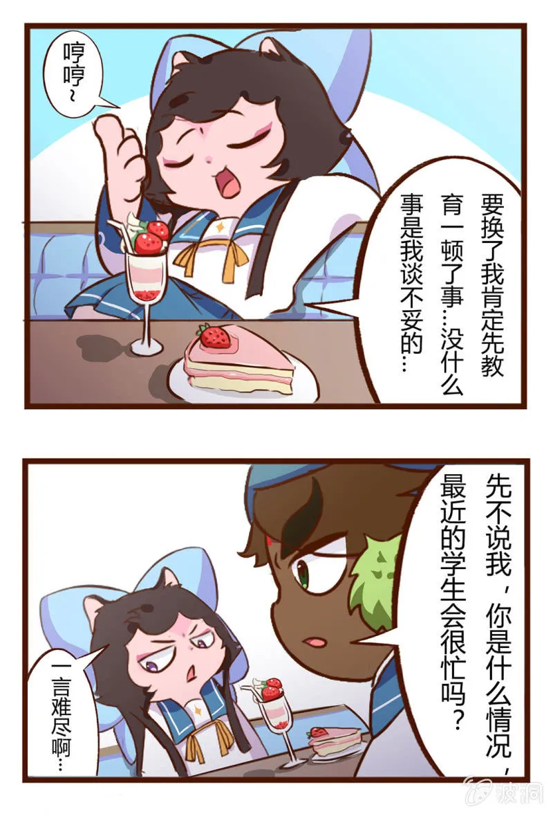 奇怪的关系！白糖的发现 第6页