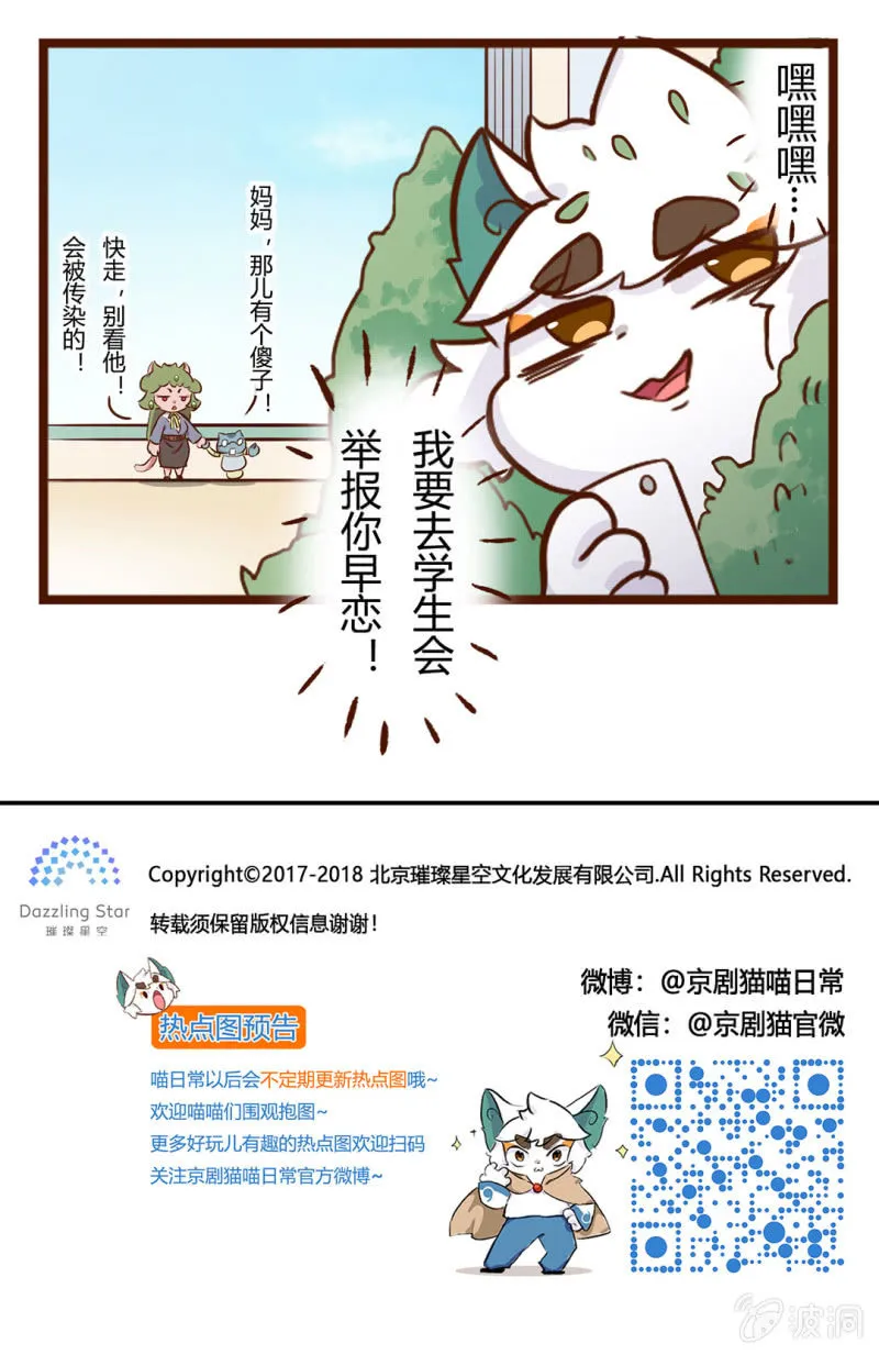 奇怪的关系！白糖的发现 第9页