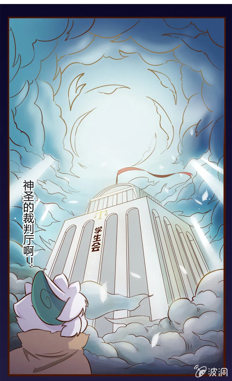 我要举报！白糖VS学生会长 第2页