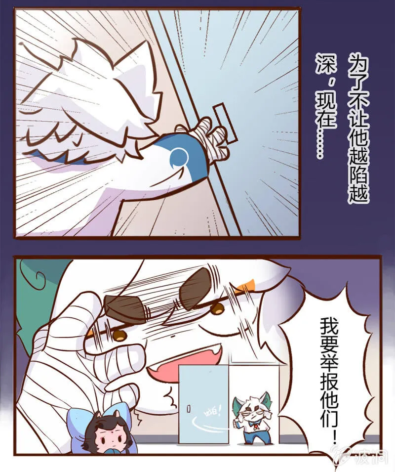 我要举报！白糖VS学生会长 第4页