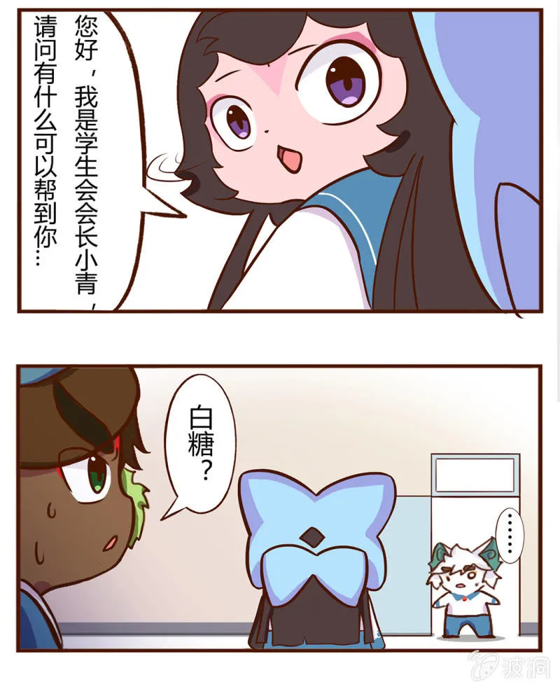 我要举报！白糖VS学生会长 第5页