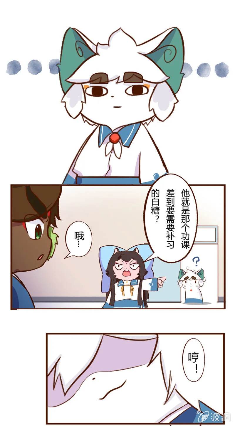我要举报！白糖VS学生会长 第6页