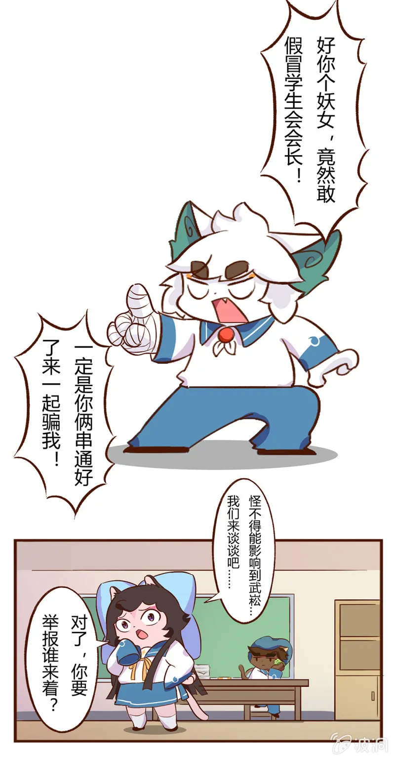我要举报！白糖VS学生会长 第7页