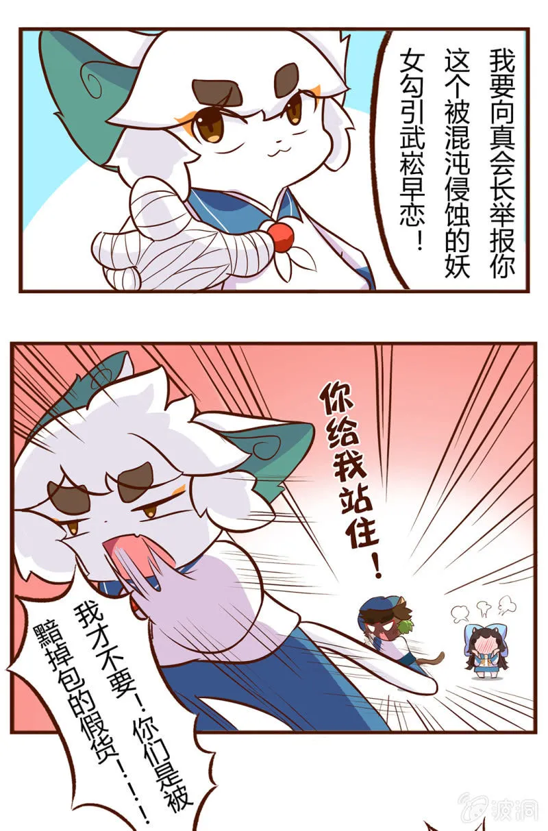 我要举报！白糖VS学生会长 第8页